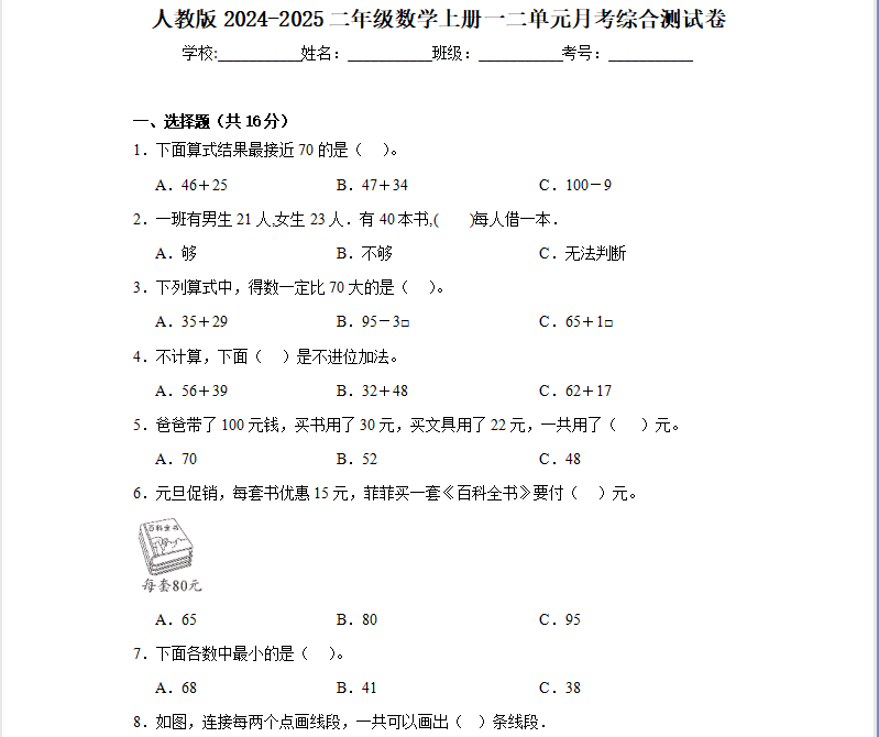 图片[3]-试卷下载工具｜小学 / 初中 / 高中全科目试卷（18 版本），Word 格式一键批量存！-极客空间站