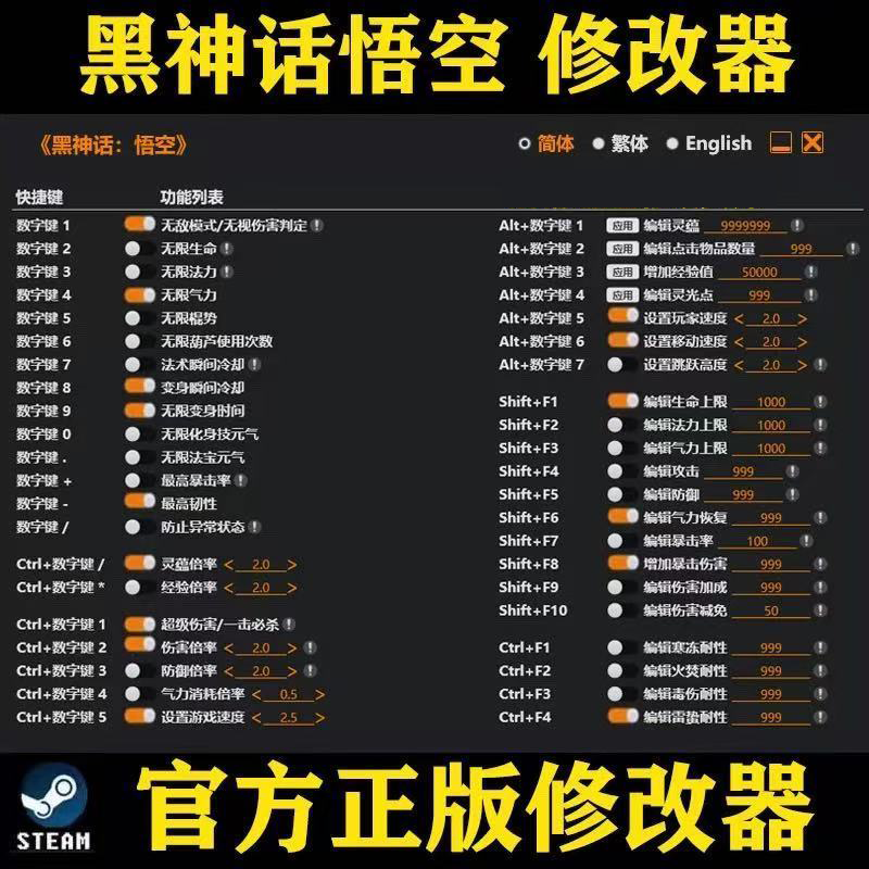 黑神话风灵月影修改器 v1.0：安全放心用 一键降低游戏难度-极客空间站