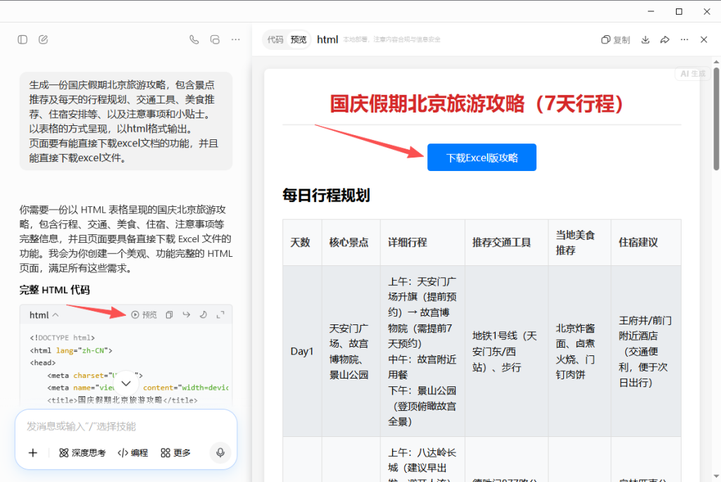 图片[1]-豆包/DeepSeek隐藏技巧 一键导出Excel/Word 自动排版