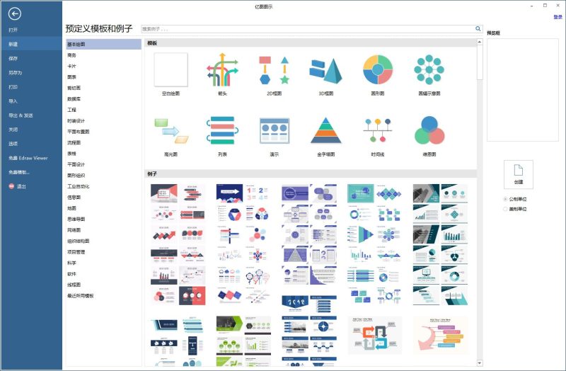 万兴亿图图示 | EdrawMax v15.1.4.1481 中文破解版及绿色版-极客空间站