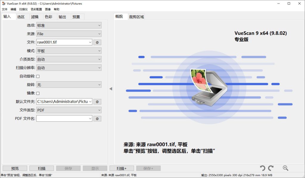 VueScan Pro v9.8.51.07 中文绿色版｜专业图像扫描工具适配千款扫描仪