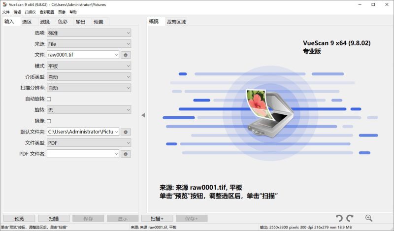 VueScan Pro v9.8.51.07 中文绿色版｜专业图像扫描工具适配千款扫描仪-极客空间站