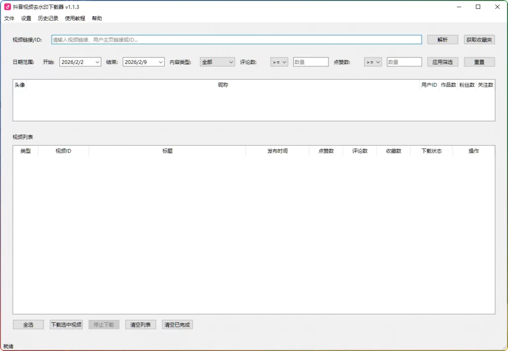 抖音视频去水印 v1.1.3