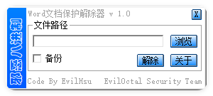 WORD文档保护解除器1.0.0-极客空间站