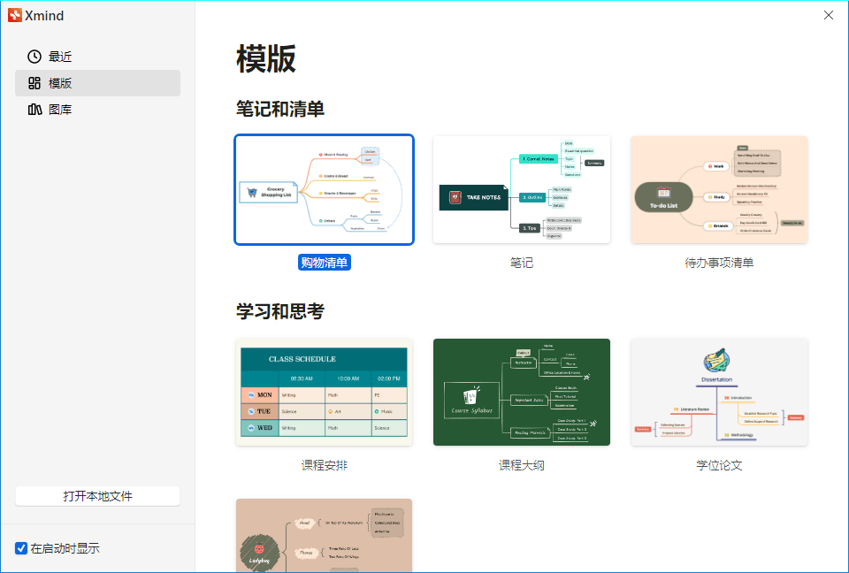 XMind 思维导图2026 v26.02.02052特别版-极客空间站
