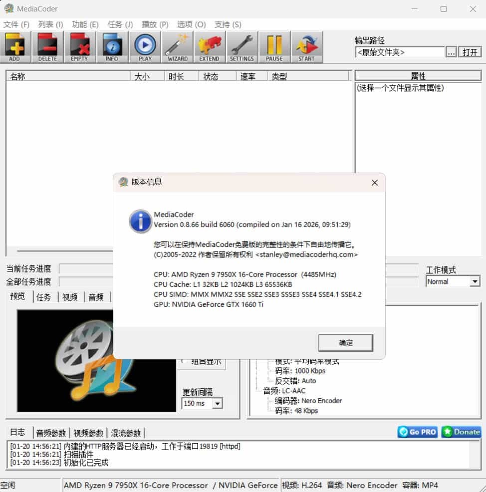 音频视频转码工具MediaCoder v0.8.66绿色版-极客空间站