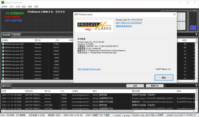 进程优化Process Lasso v17.0.2.18绿色版-极客空间站