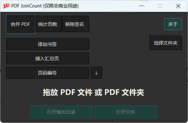 PDF合并器PDF JoinCount 1.3.2汉化版-极客空间站