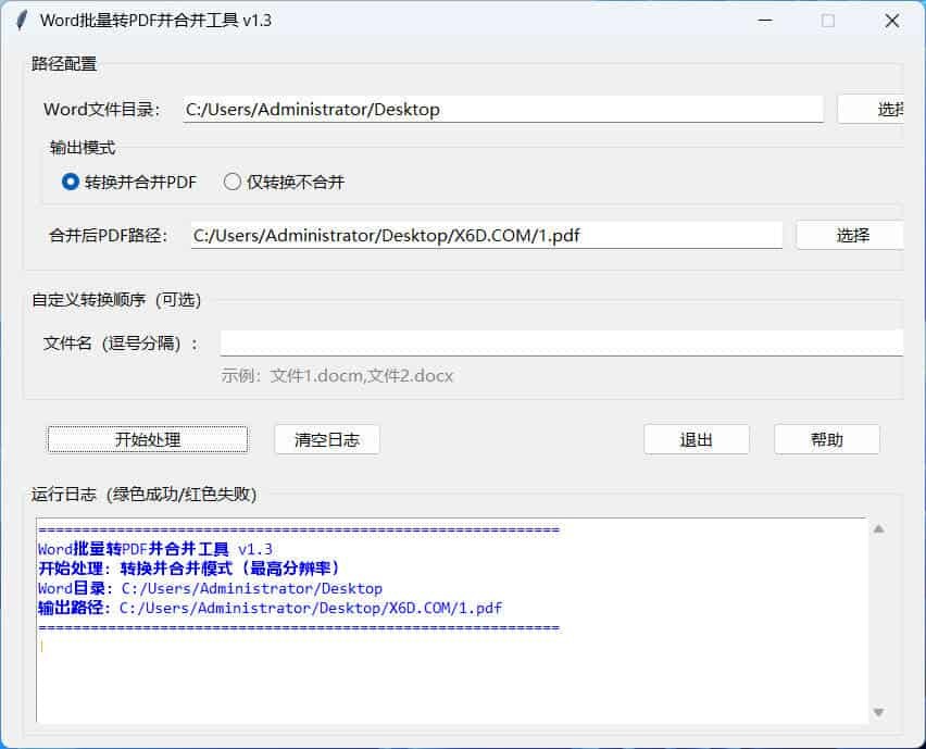word批量转换PDF且合并-极客空间站