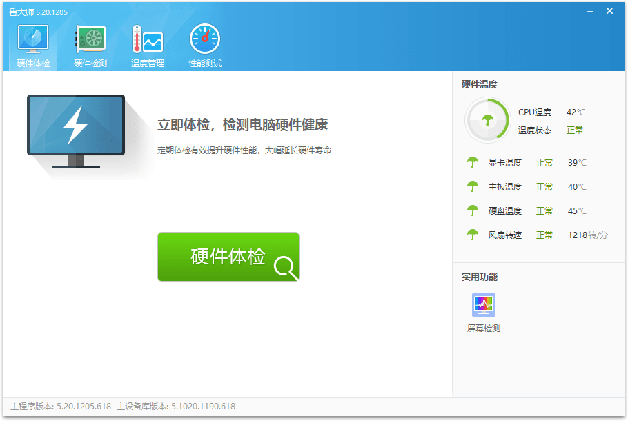 鲁大师v6.1026.4535.303单文件版-极客空间站