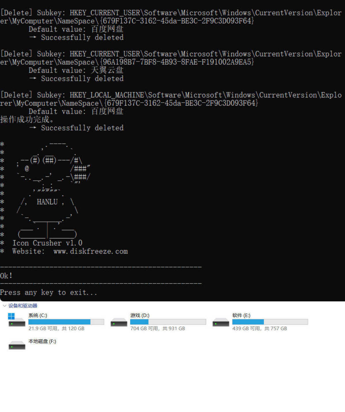 流氓图标终结者 v1.0-极客空间站